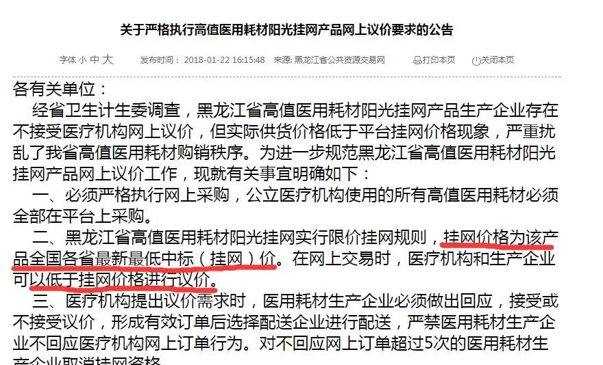 黑龙江：7家医疗器械公司被通报